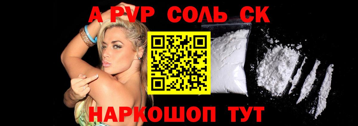 APVP мука Корсаков