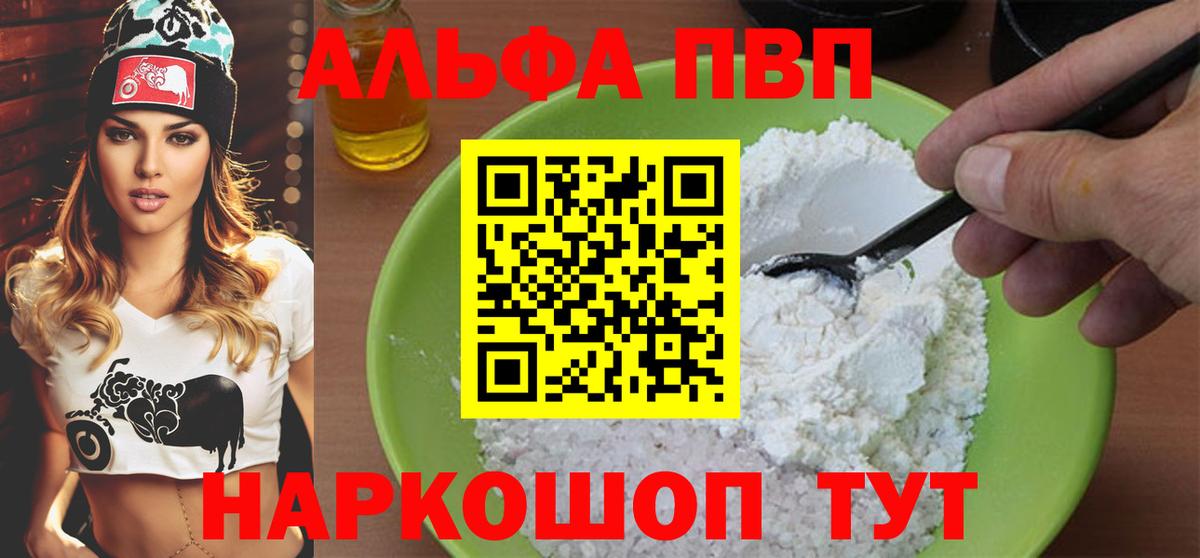 Корсаков  цены наркотик  A-PVP Crystall  Вход с VPN  APVP Crystall 