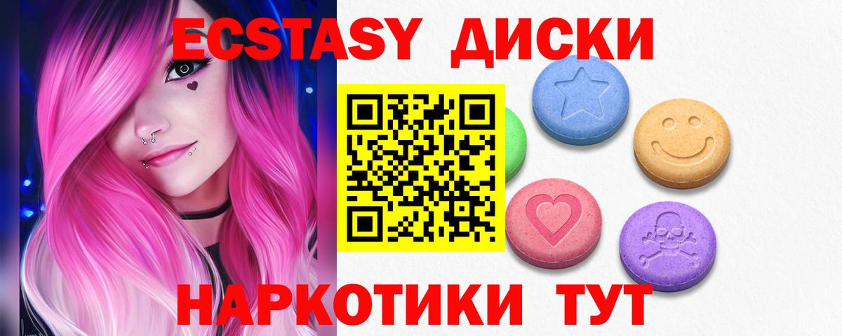 Экстази таблы  ЭКСТАЗИ круглые  Вход с VPN  Корсаков 