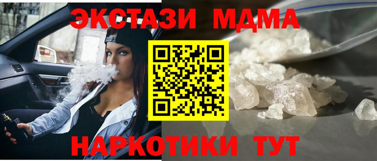 MDMA кристаллы  Вход с VPN  Корсаков  MDMA crystal 