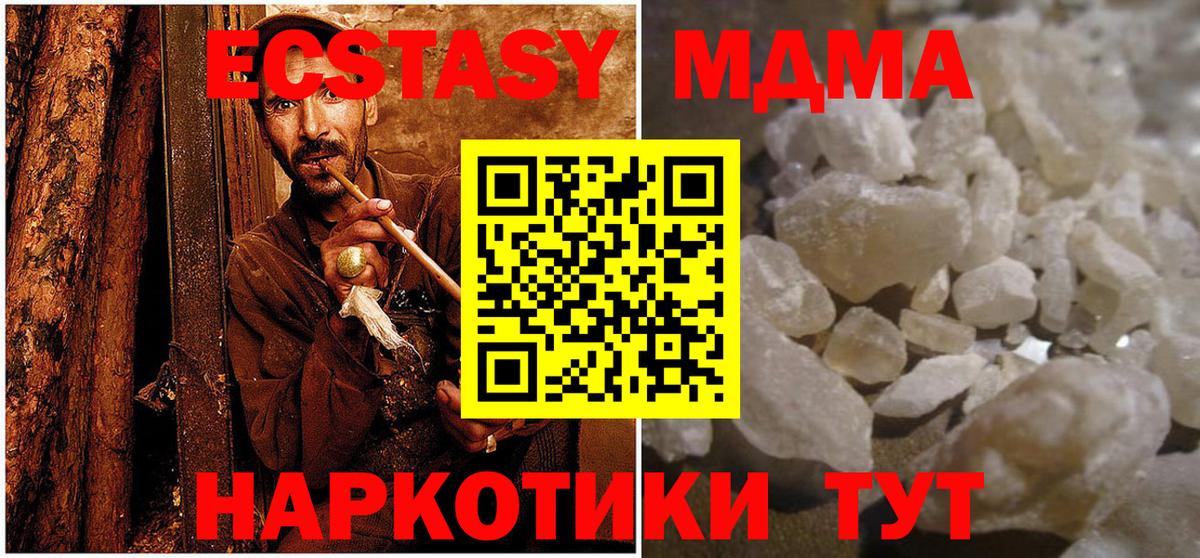 МДМА crystal Корсаков