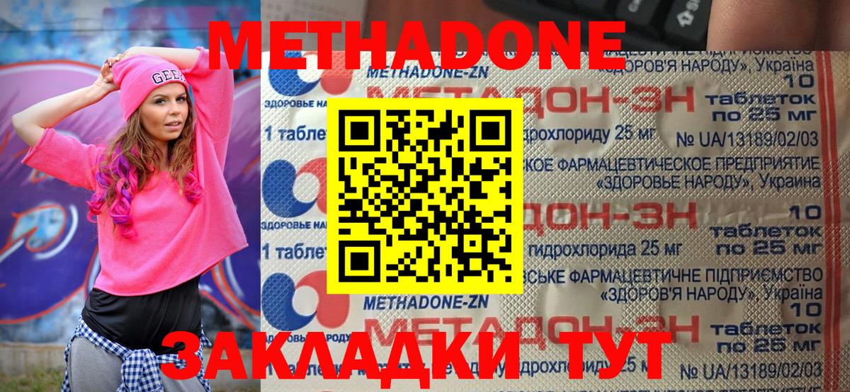 Корсаков  МЕТАДОН мёд  Метадон мёд  Вход с VPN 
