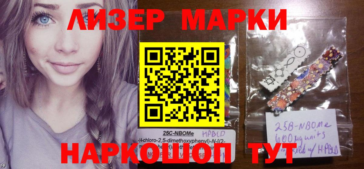 Марки 25I-NBOMe 1,5мг Корсаков